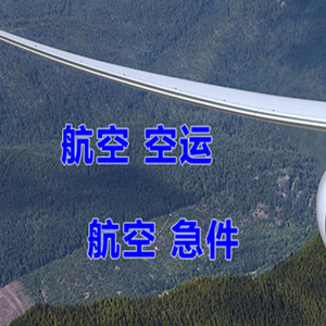 鞍山机场快递快递-选东方航空和上海航空